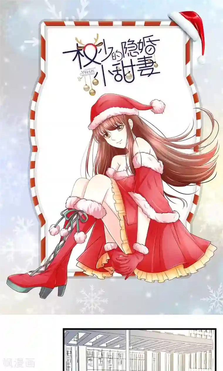 权少的隐婚小甜妻第73话