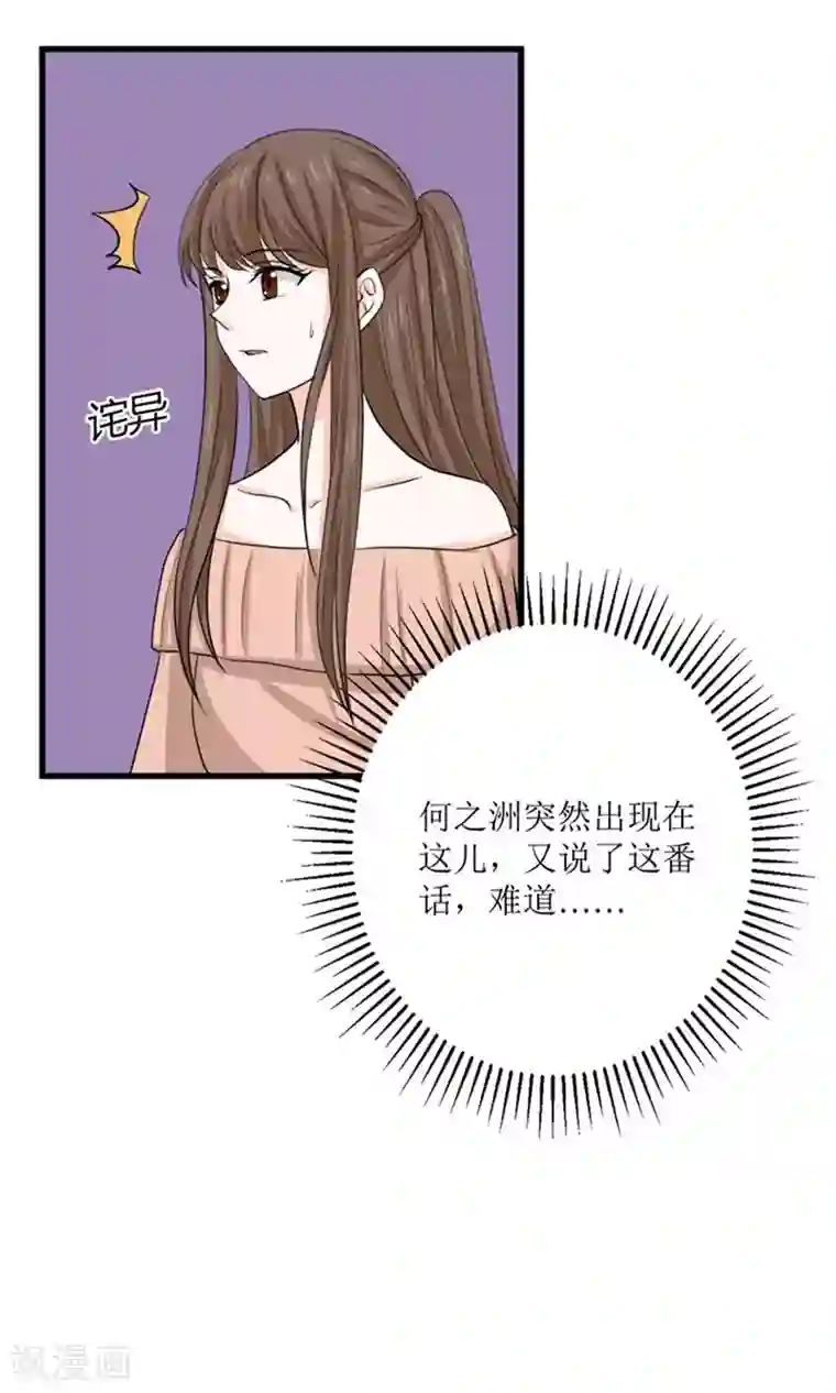 权少的隐婚小甜妻第73话