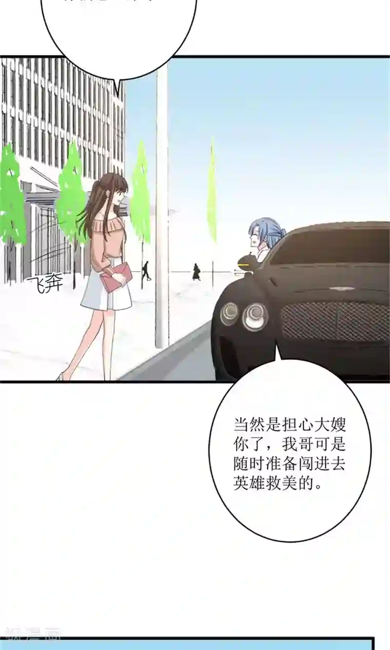 权少的隐婚小甜妻第73话