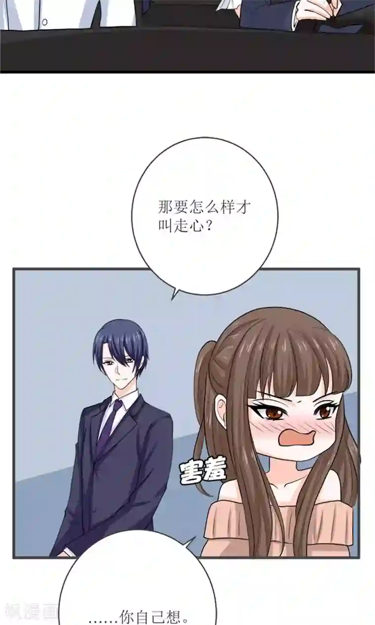 权少的隐婚小甜妻第73话