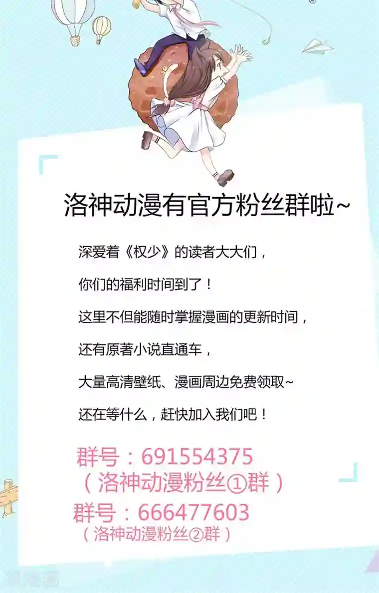 权少的隐婚小甜妻第73话