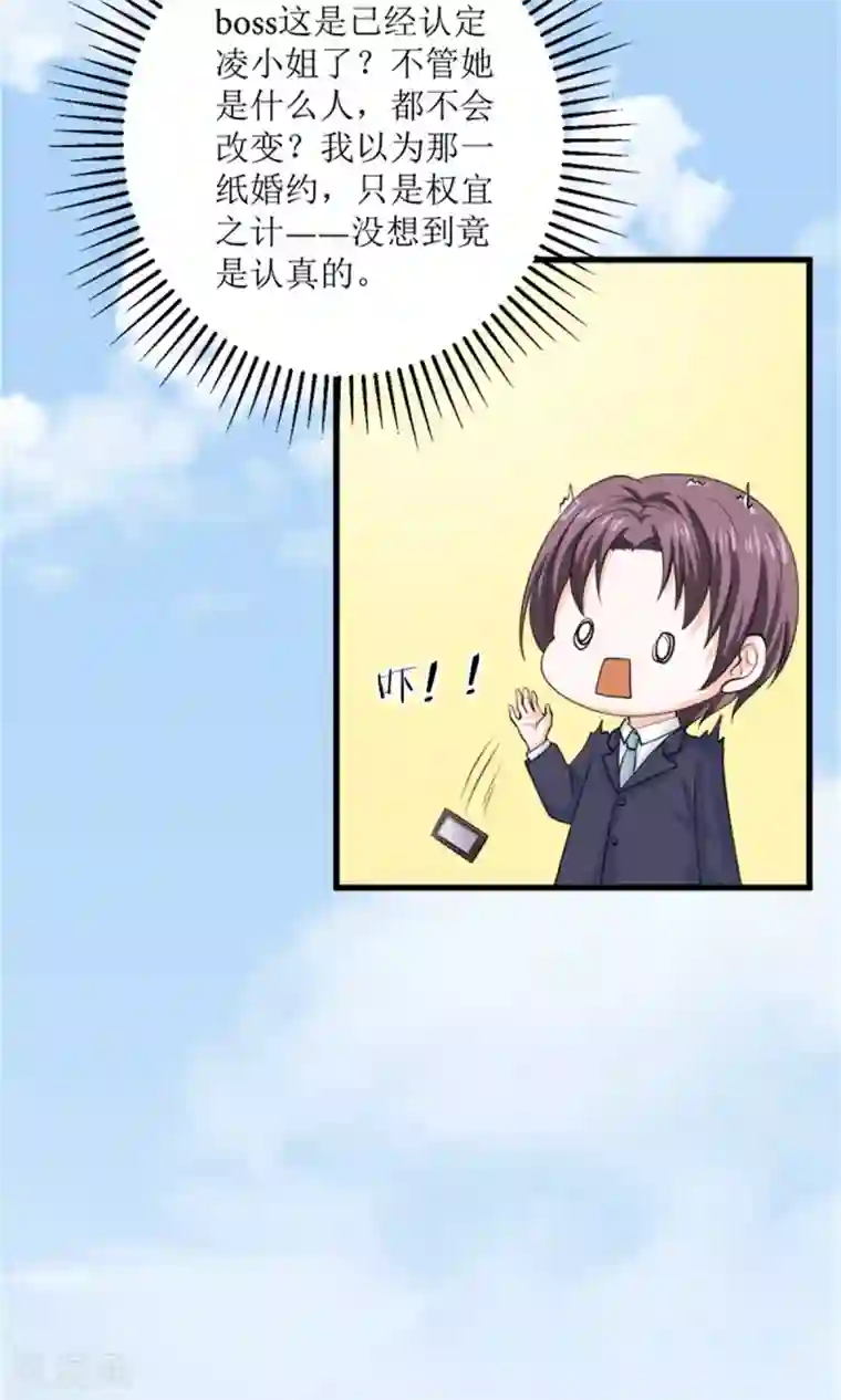 权少的隐婚小甜妻第74话