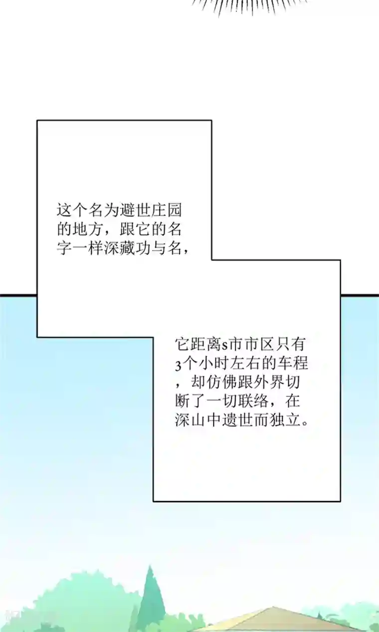 权少的隐婚小甜妻第74话