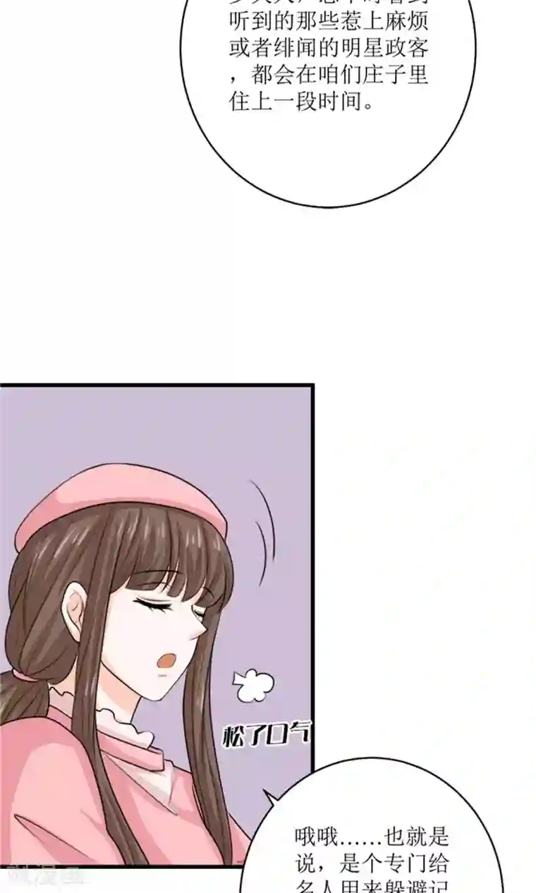 权少的隐婚小甜妻第74话