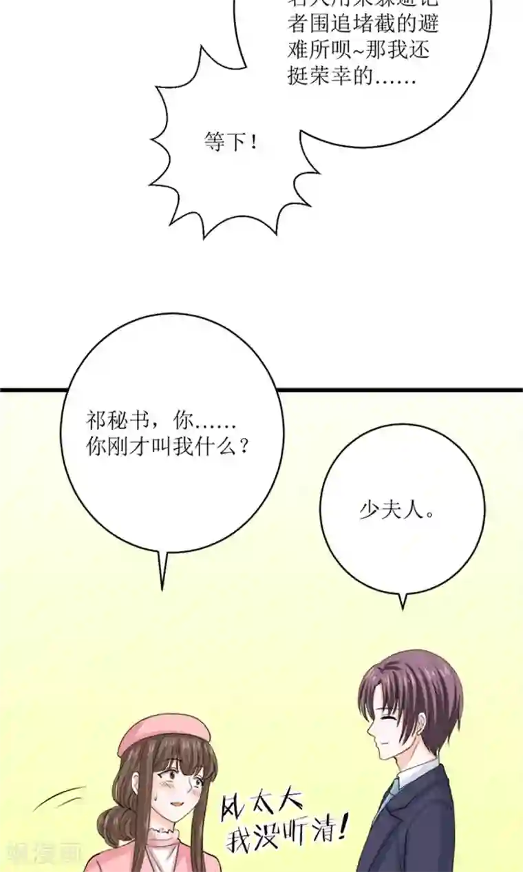 权少的隐婚小甜妻第74话