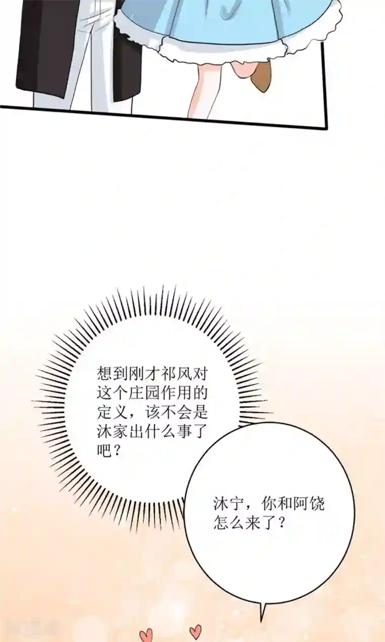 权少的隐婚小甜妻第74话