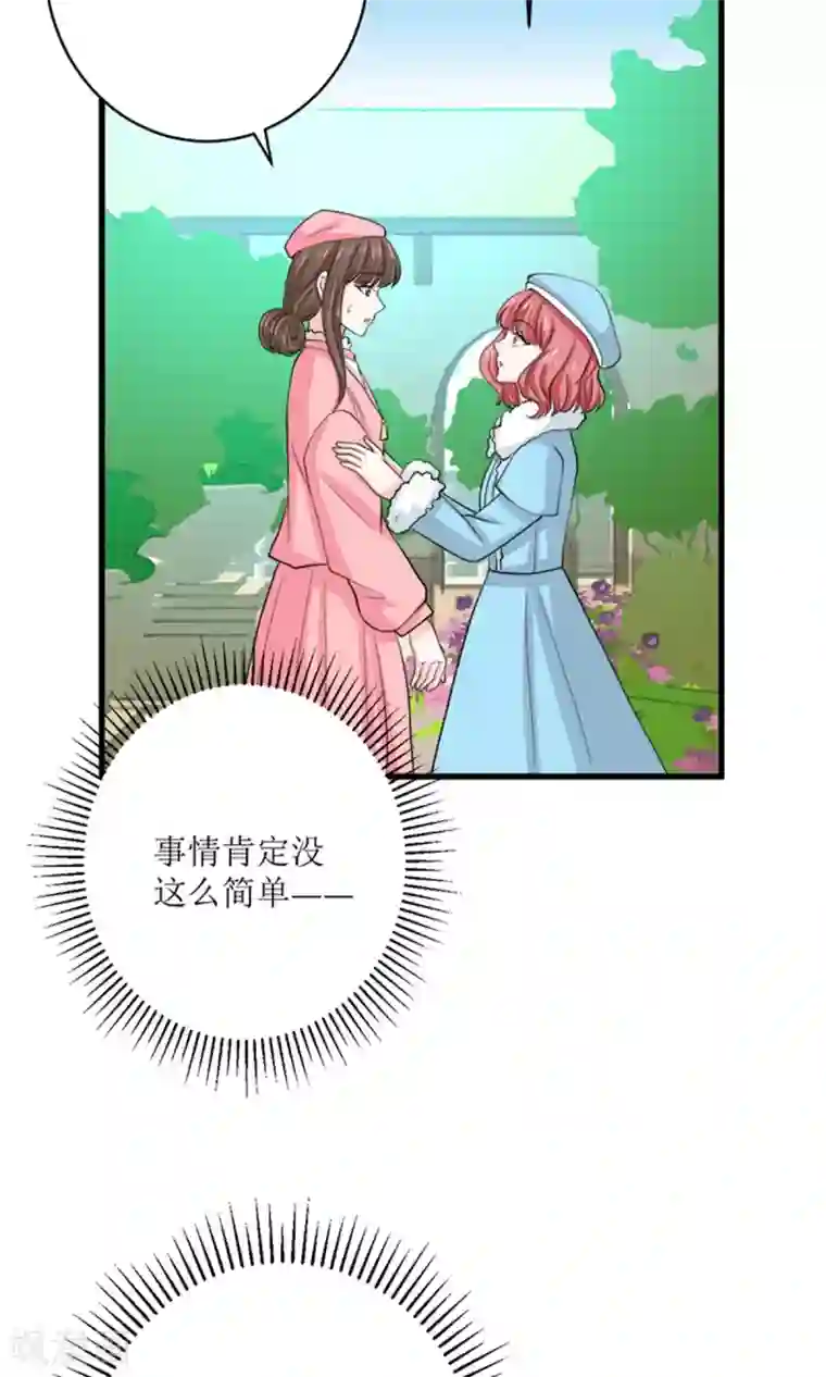 权少的隐婚小甜妻第74话