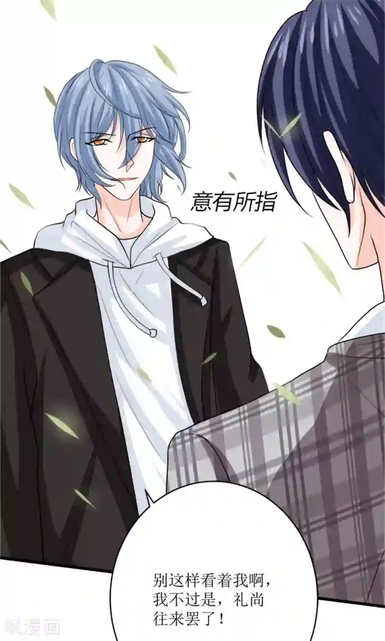 权少的隐婚小甜妻第74话
