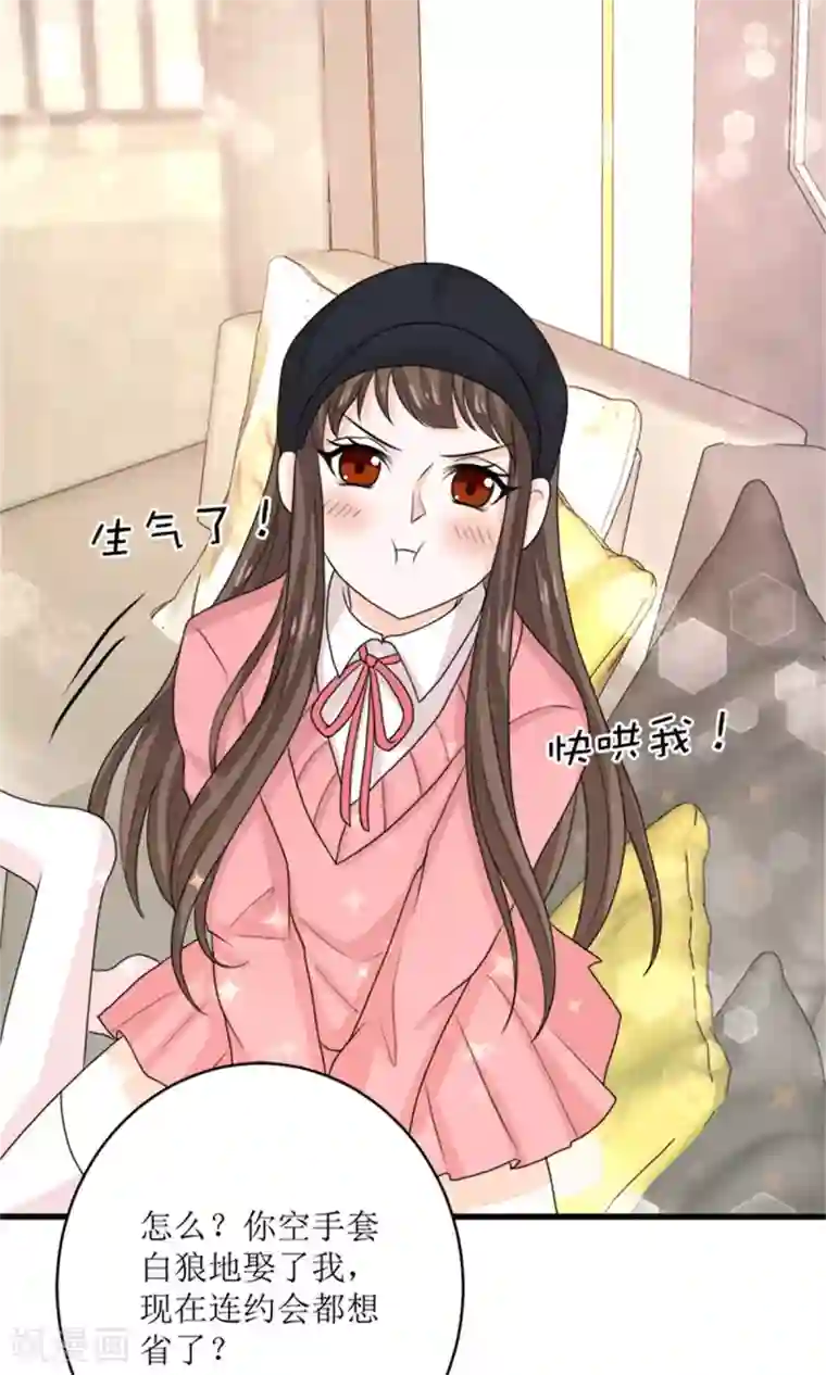 权少的隐婚小甜妻第74话