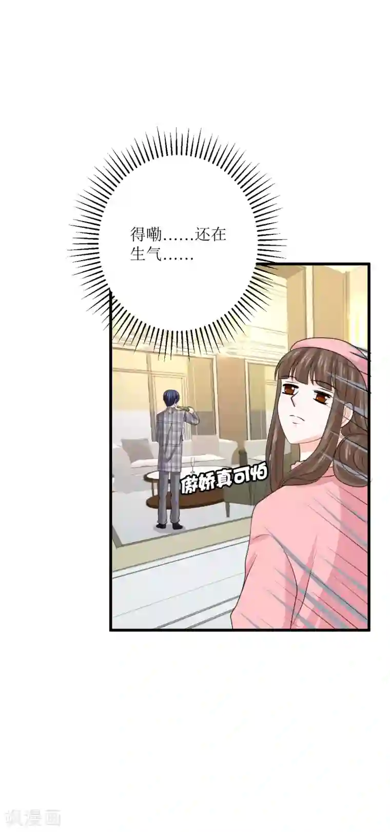权少的隐婚小甜妻第75话