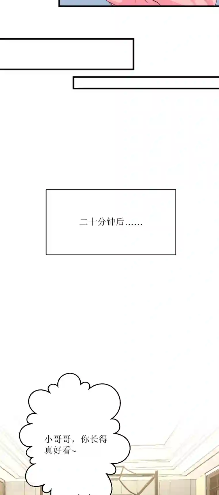权少的隐婚小甜妻第75话