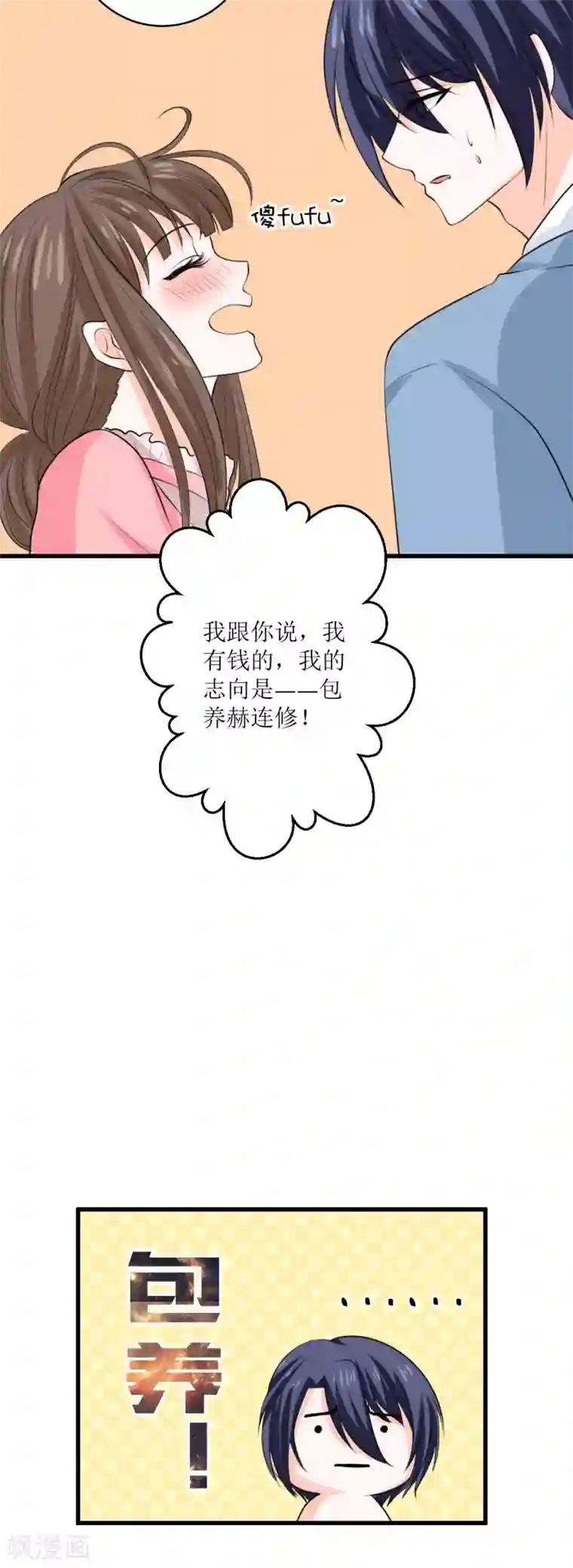 权少的隐婚小甜妻第75话