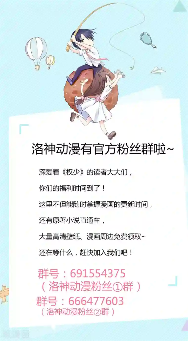 权少的隐婚小甜妻第75话