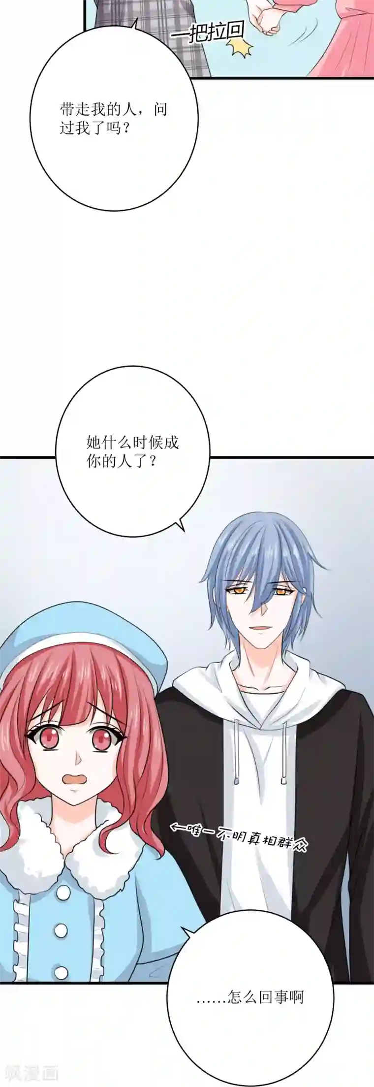 权少的隐婚小甜妻第75话