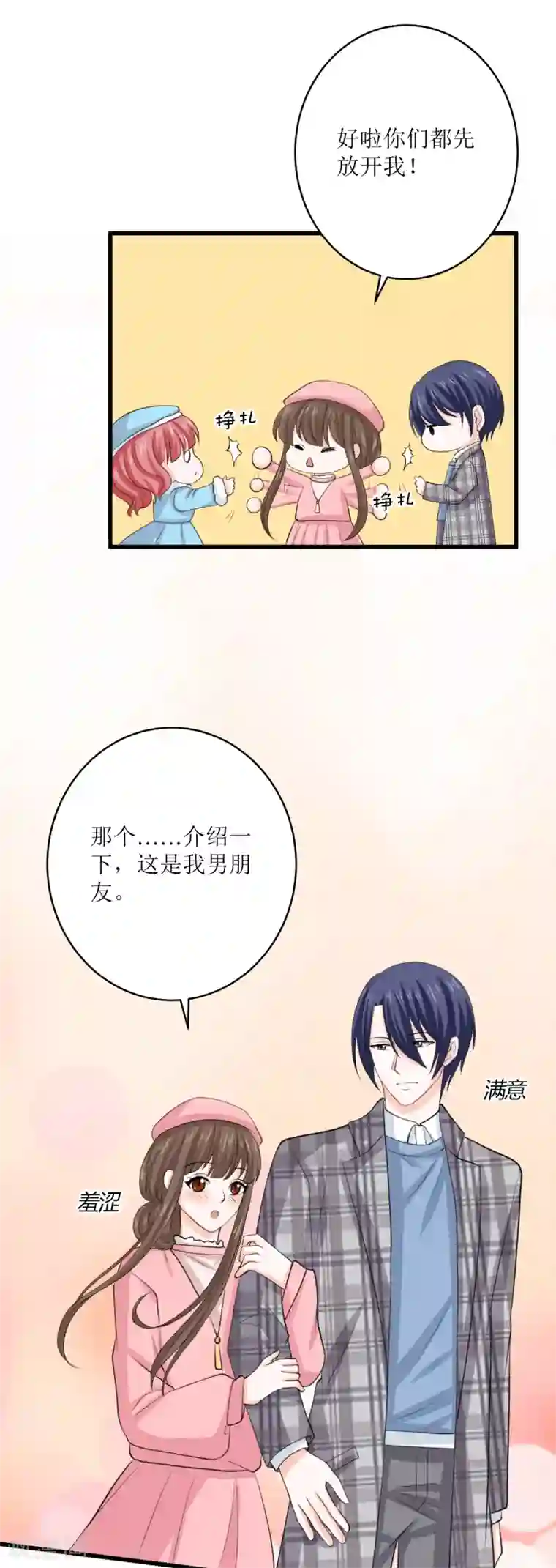 权少的隐婚小甜妻第75话