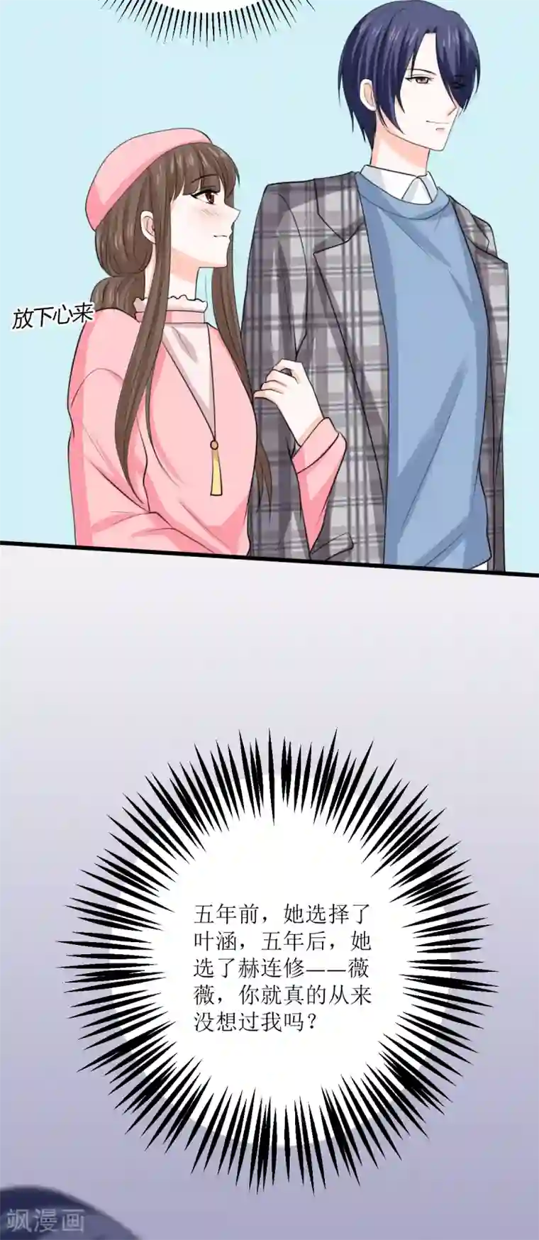 权少的隐婚小甜妻第75话