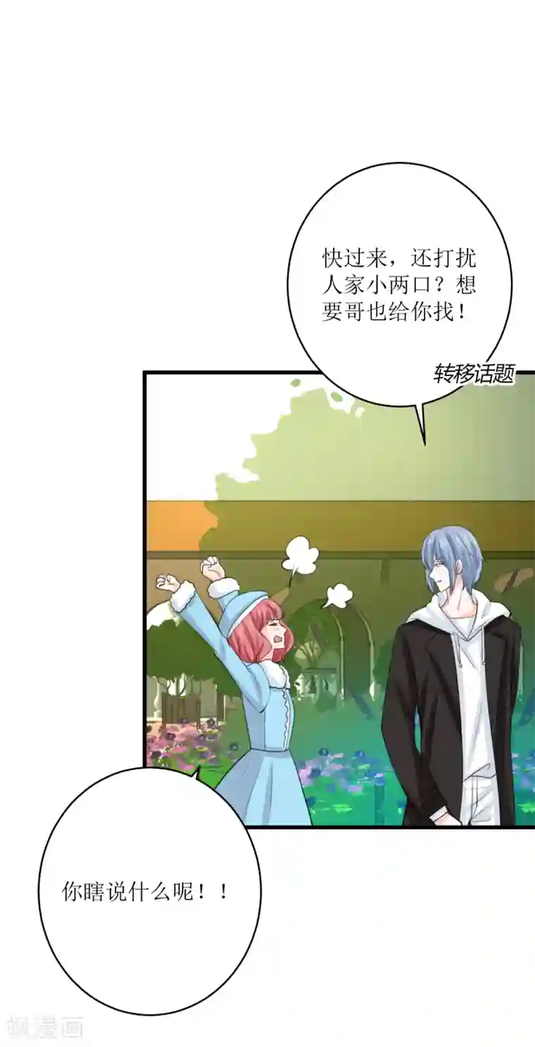 权少的隐婚小甜妻第75话