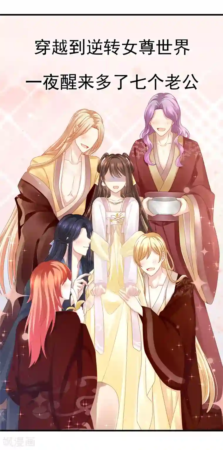 女帝的后宫预告