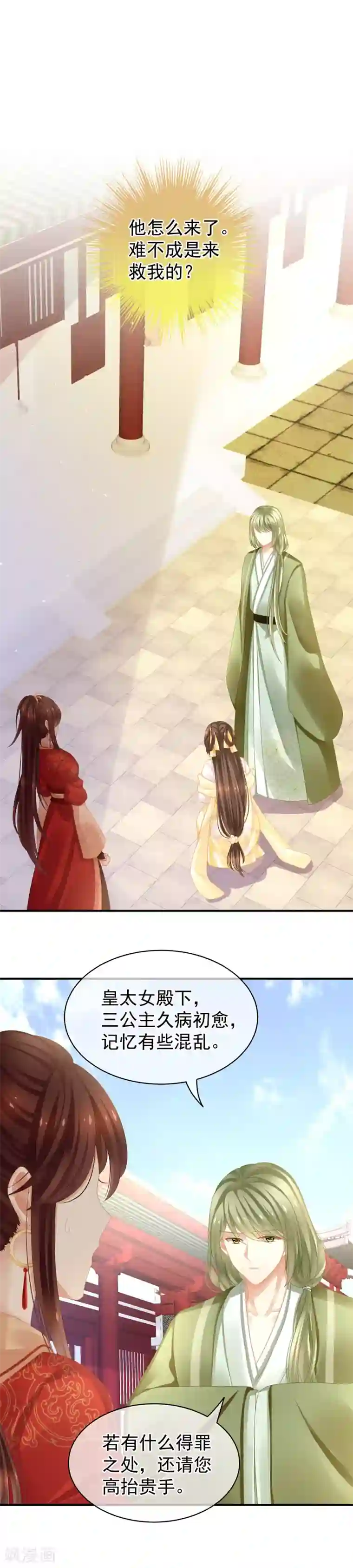 女帝的后宫第7话 我要成为女帝！