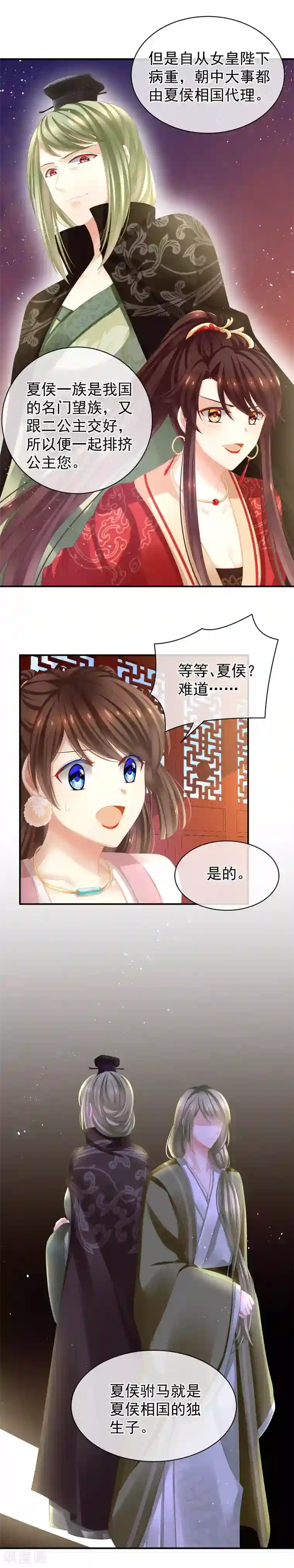 女帝的后宫第7话 我要成为女帝！