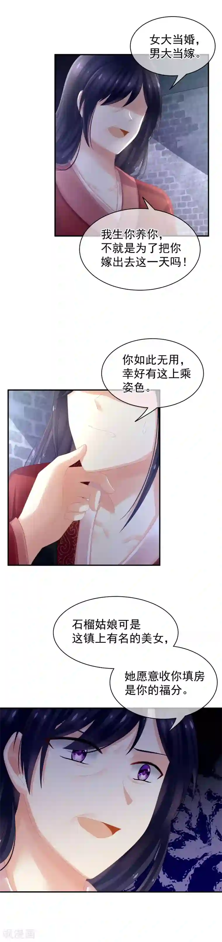 女帝的后宫第8话 怀我的孩子