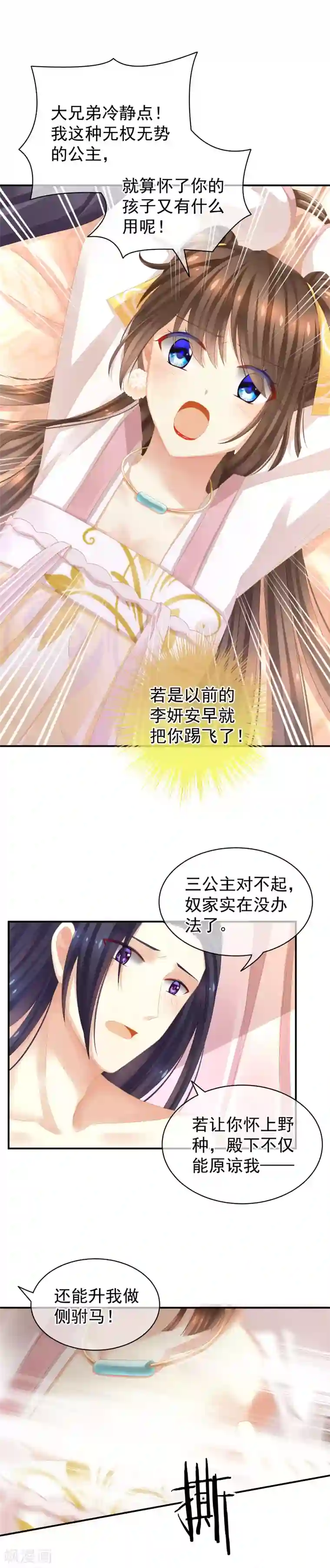 女帝的后宫第8话 怀我的孩子