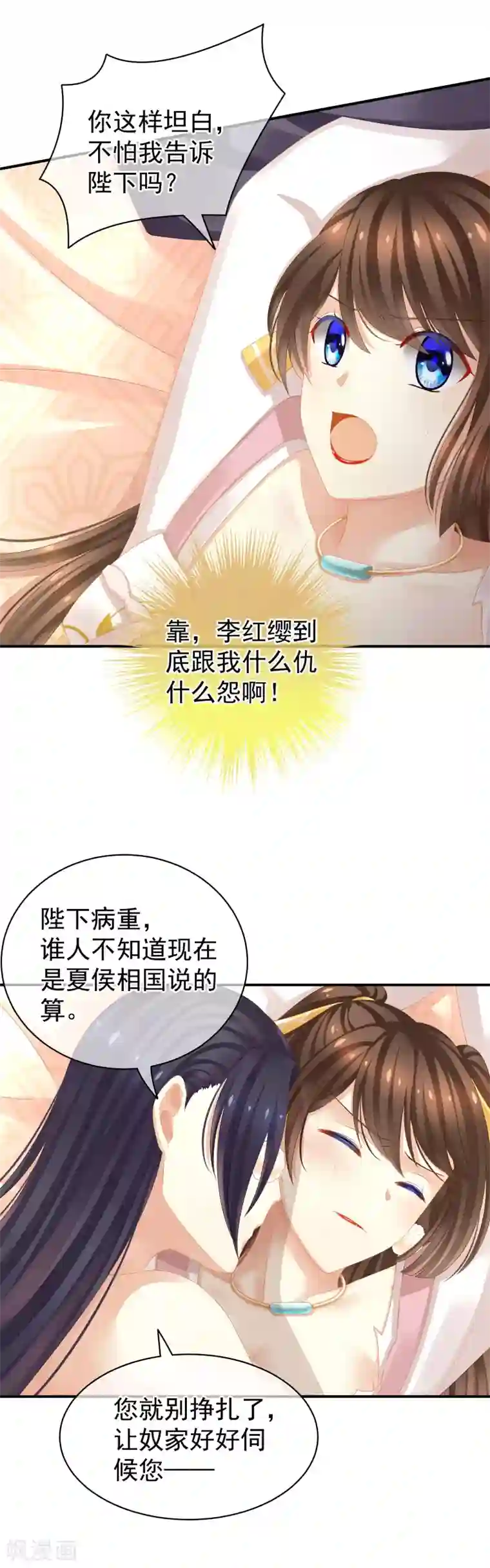 女帝的后宫第8话 怀我的孩子