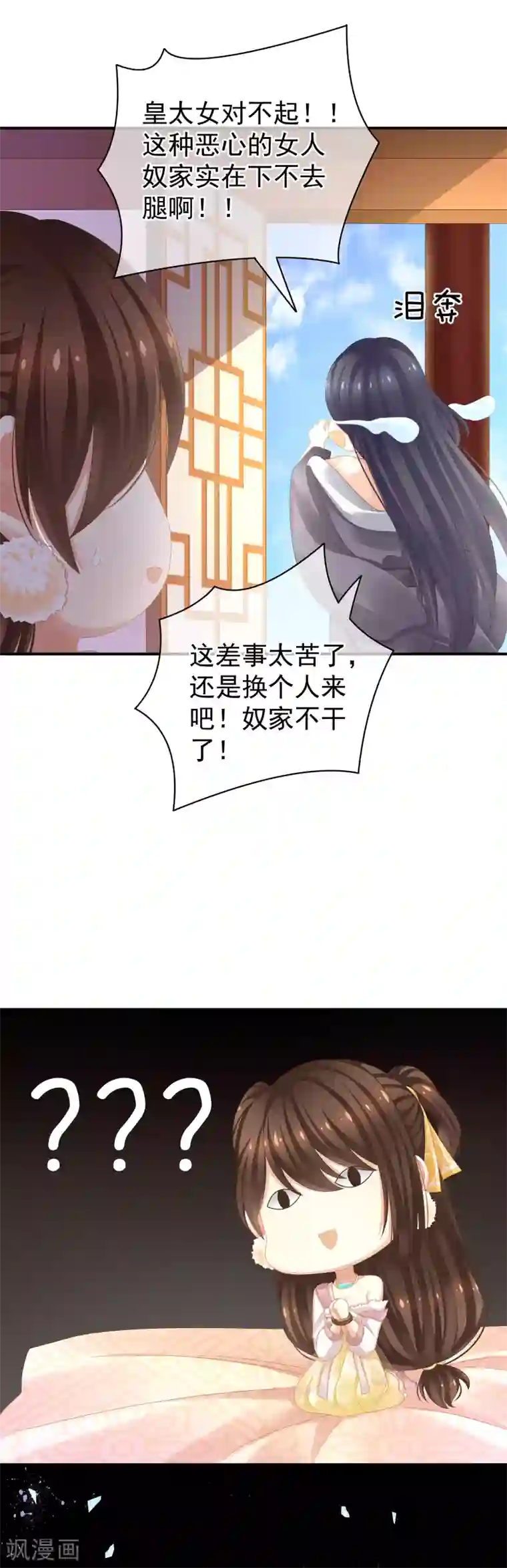 女帝的后宫第8话 怀我的孩子