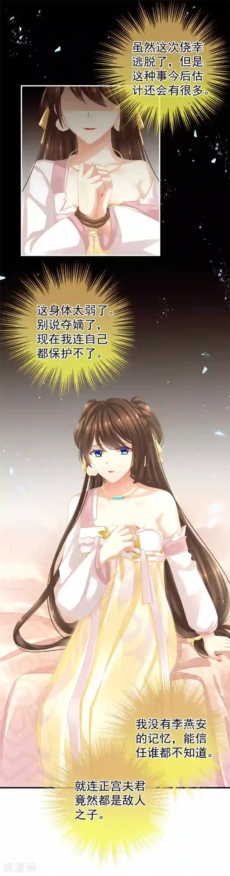 女帝的后宫第8话 怀我的孩子