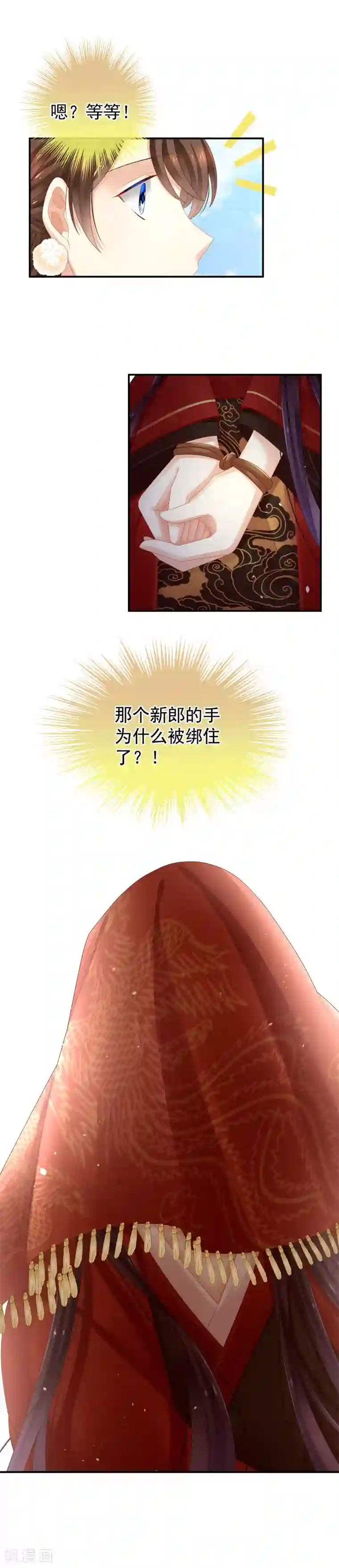 女帝的后宫第9话 逃婚
