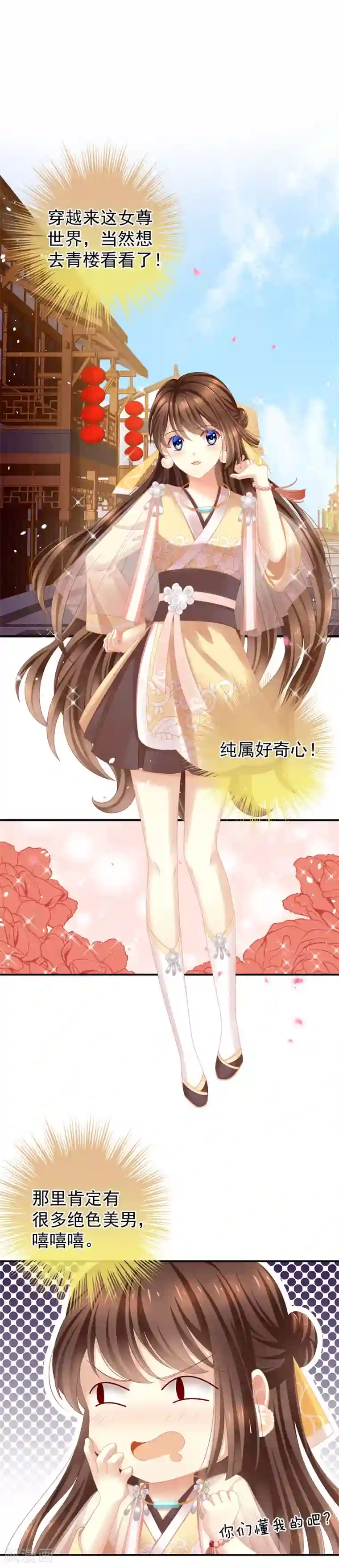 女帝的后宫第9话 逃婚