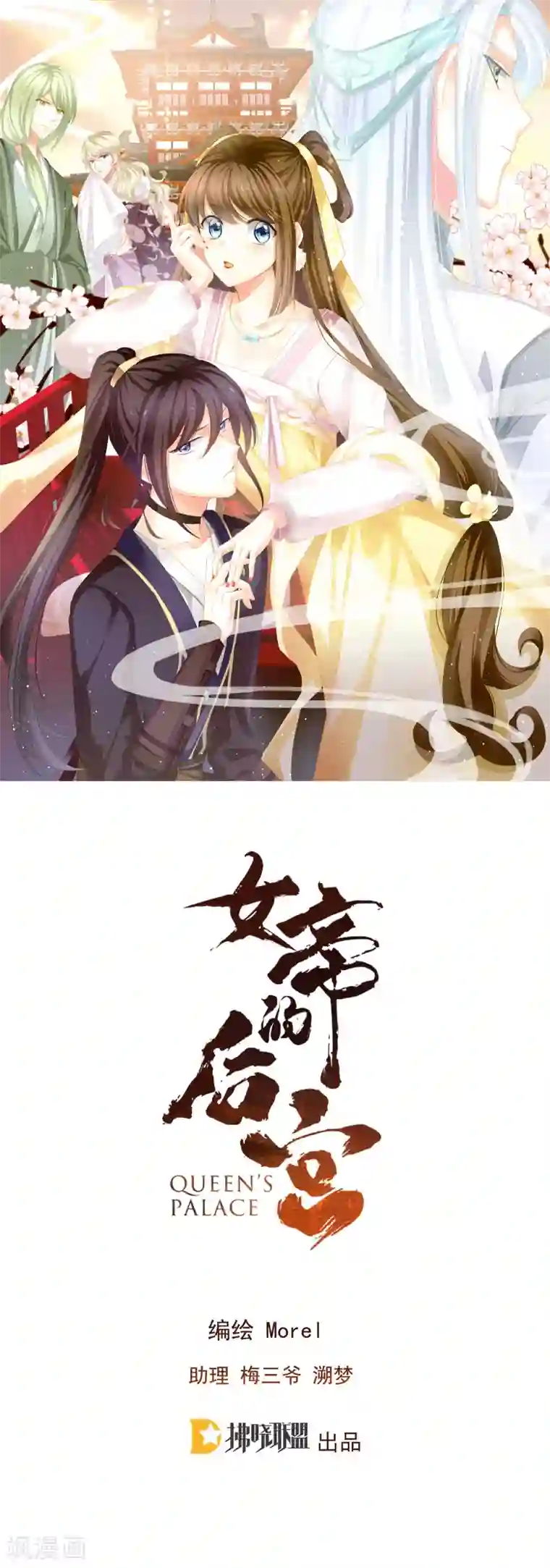 女帝的后宫第10话 买了个男人