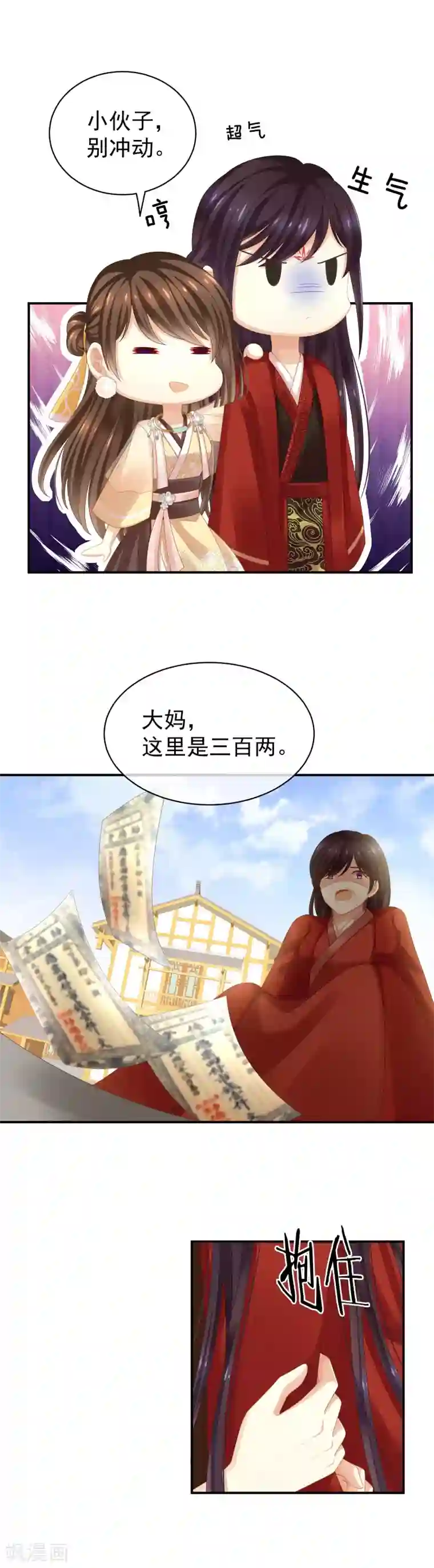 女帝的后宫第10话 买了个男人