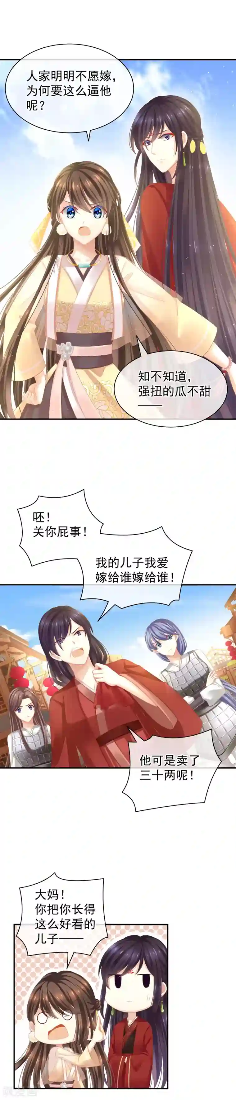 女帝的后宫第10话 买了个男人