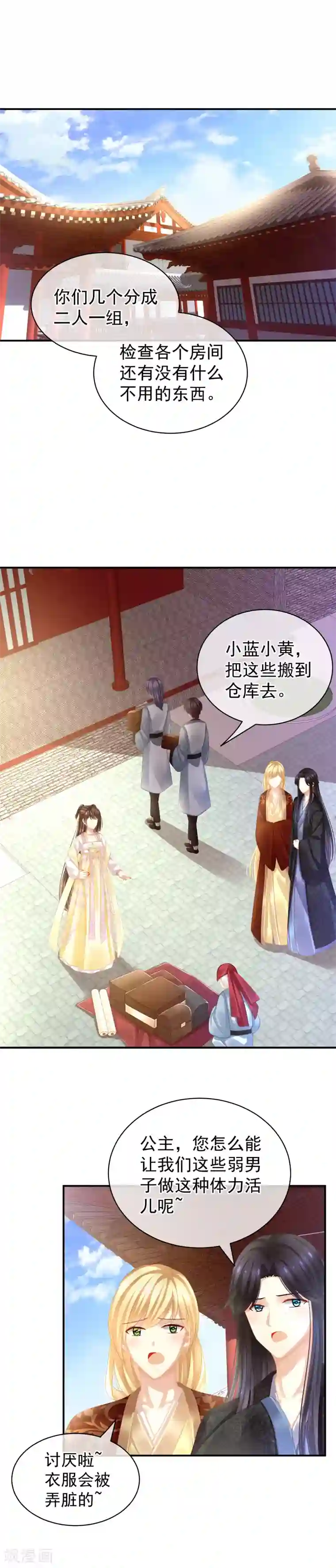 女帝的后宫第13话 恶犬