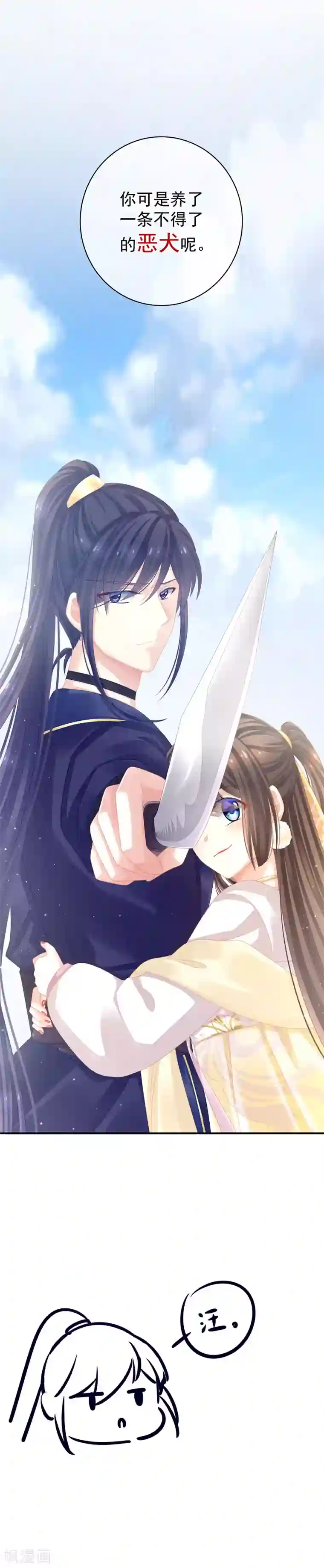 女帝的后宫第13话 恶犬