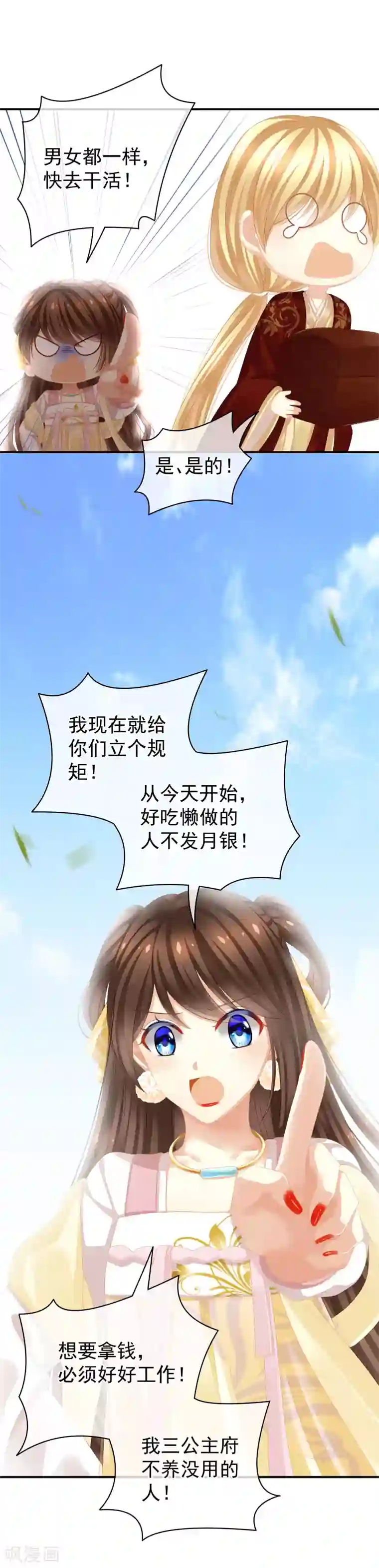 女帝的后宫第13话 恶犬