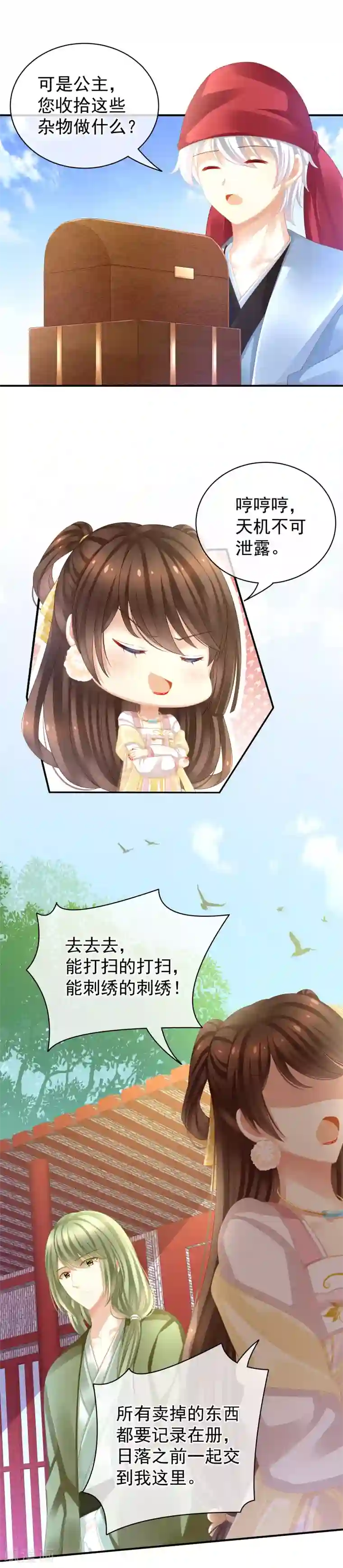 女帝的后宫第13话 恶犬