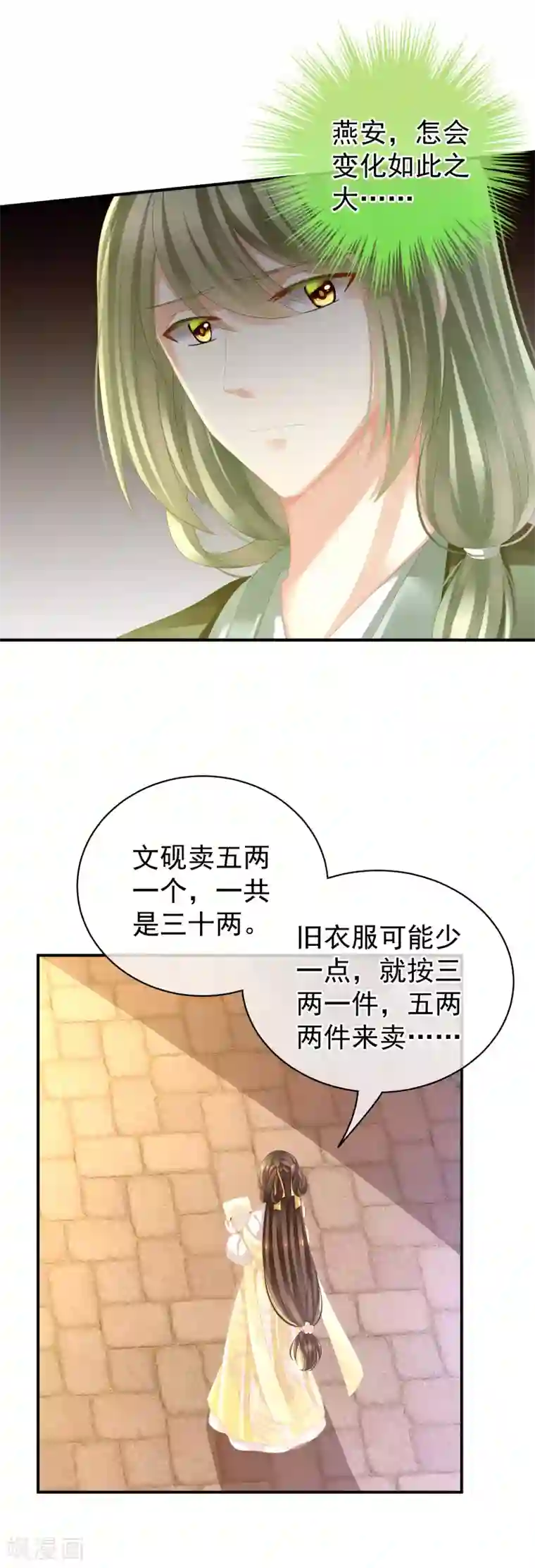 女帝的后宫第13话 恶犬