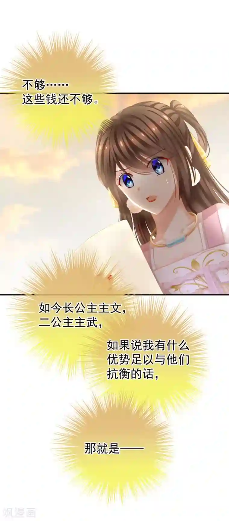 女帝的后宫第13话 恶犬