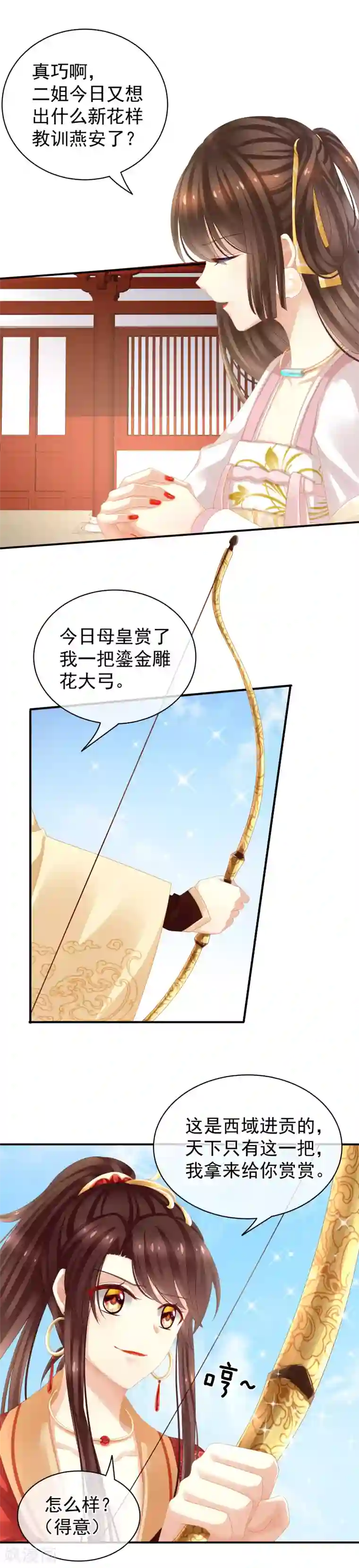 女帝的后宫第13话 恶犬