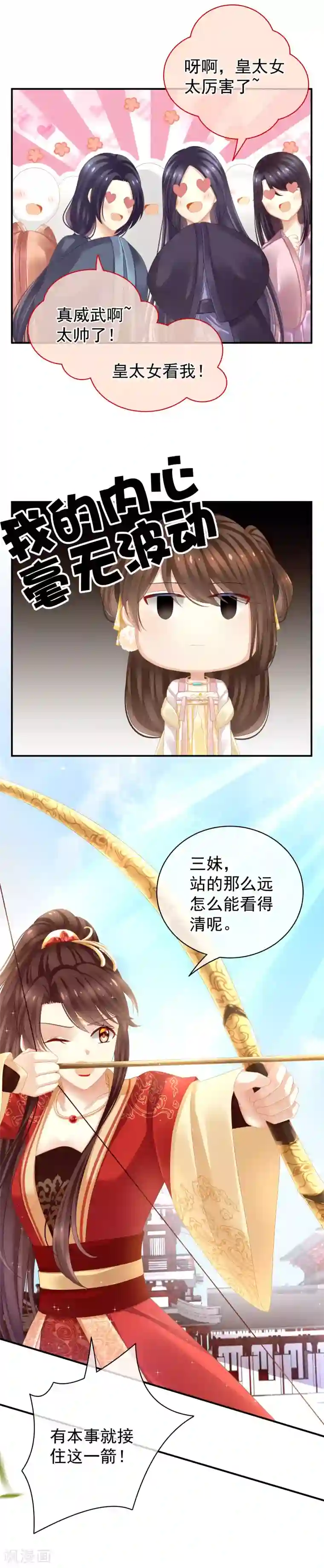 女帝的后宫第13话 恶犬