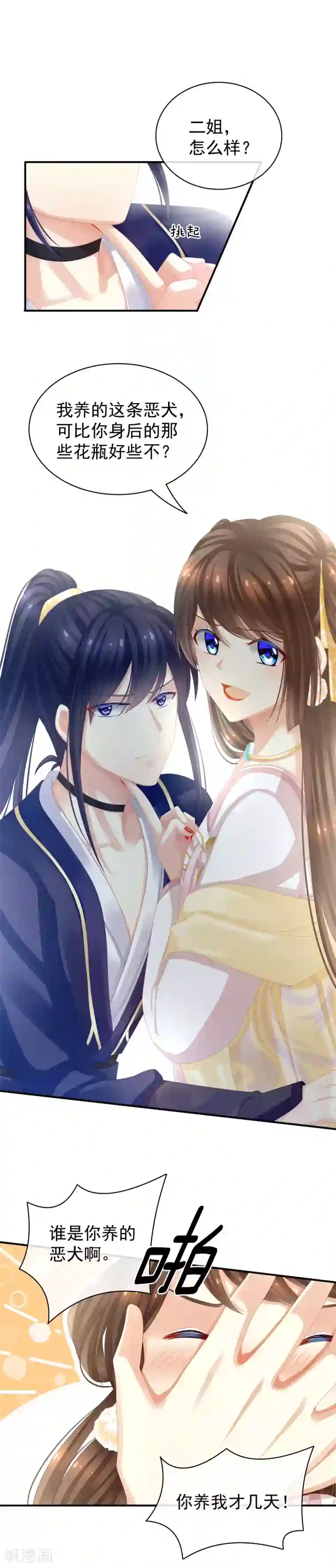 女帝的后宫第14话 别动手动脚的