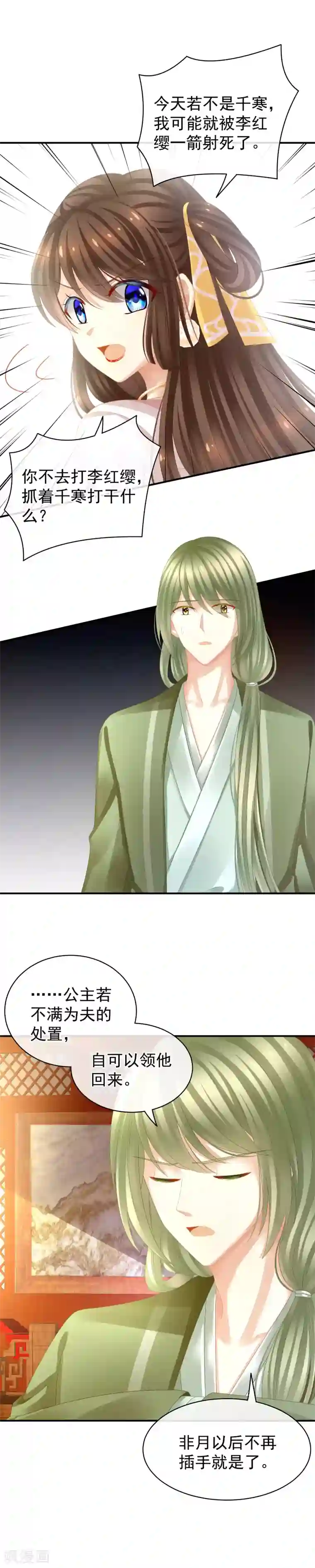 女帝的后宫第14话 别动手动脚的
