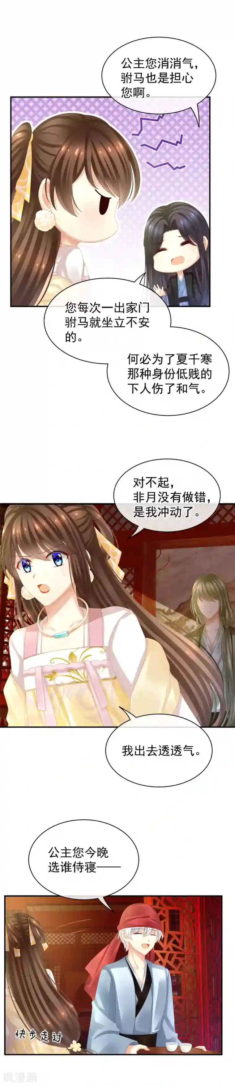 女帝的后宫第14话 别动手动脚的