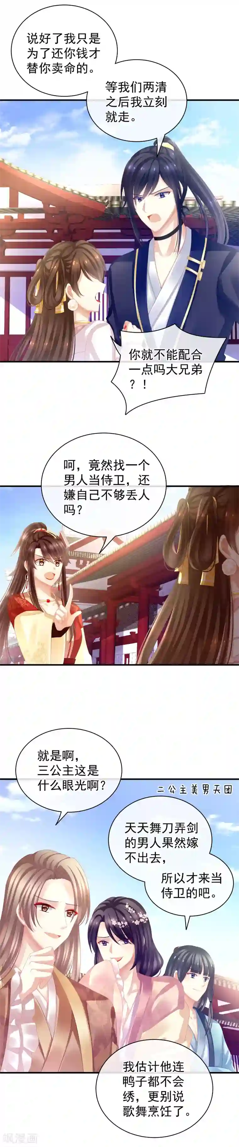 女帝的后宫第14话 别动手动脚的