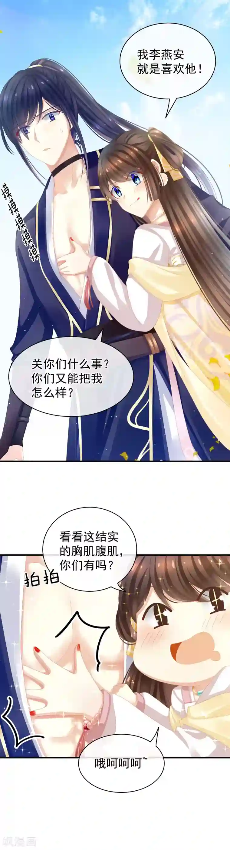 女帝的后宫第14话 别动手动脚的