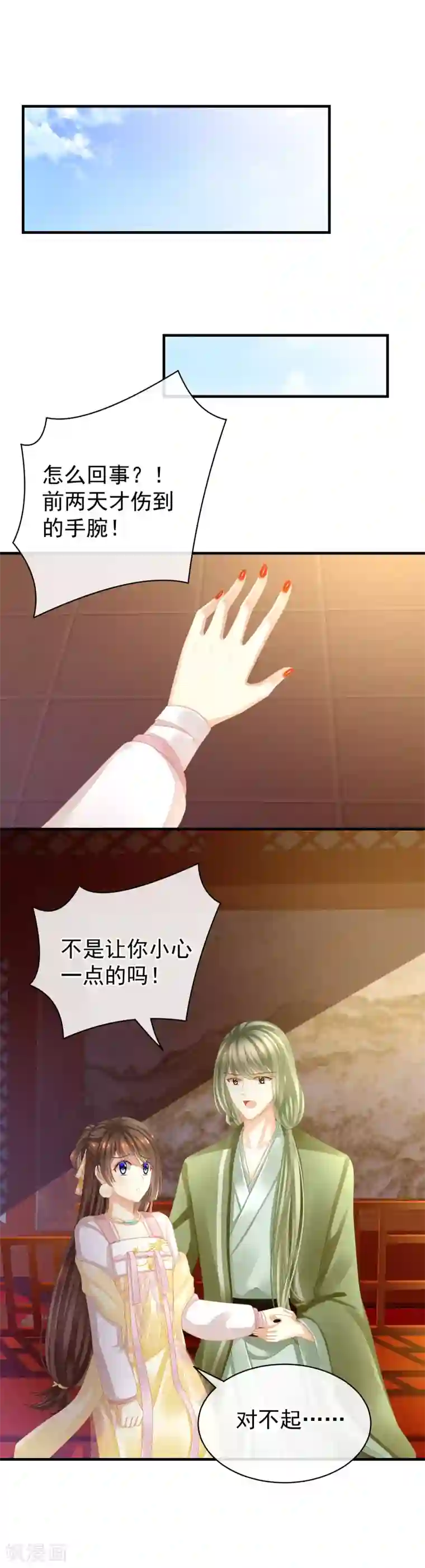 女帝的后宫第14话 别动手动脚的