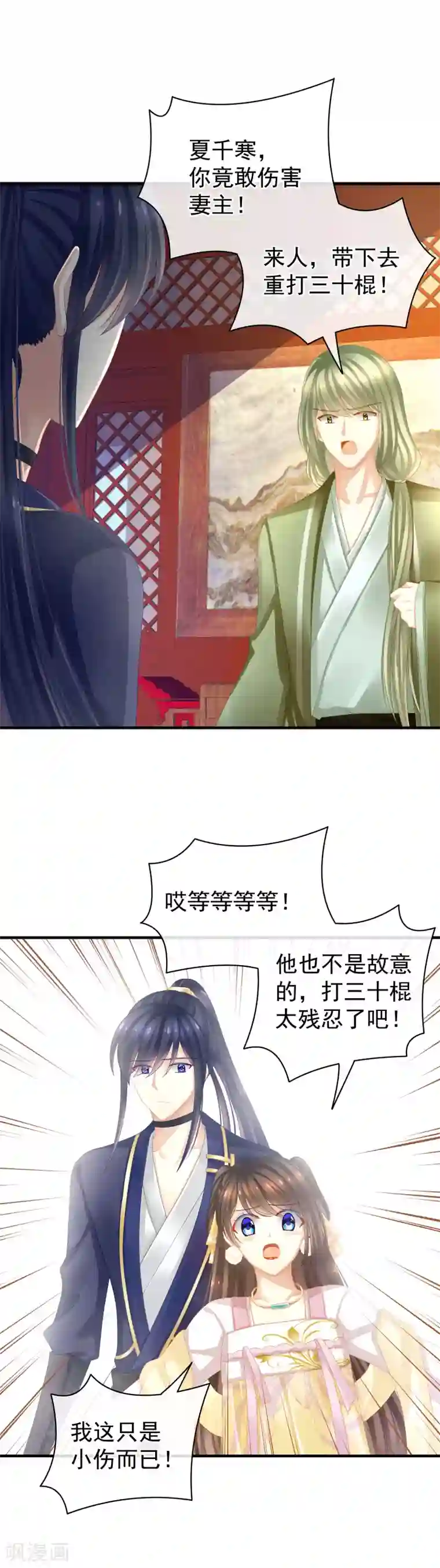女帝的后宫第14话 别动手动脚的