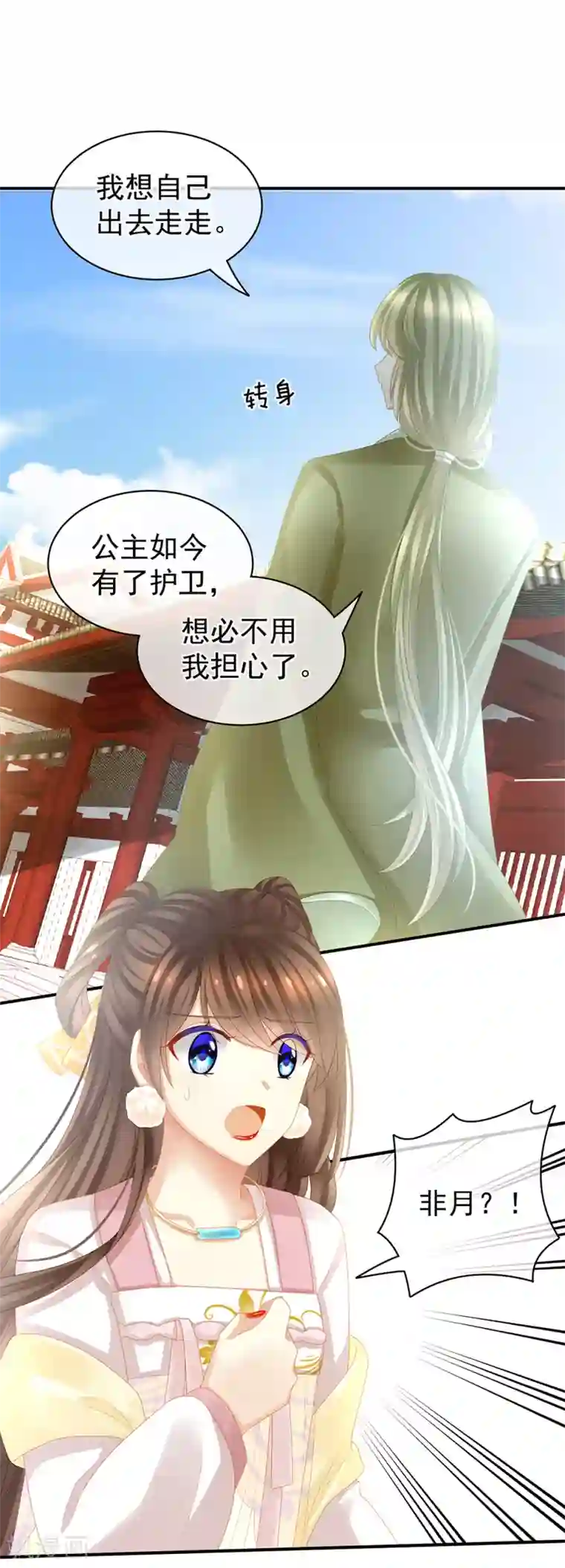 女帝的后宫第18话 心肝小宝贝